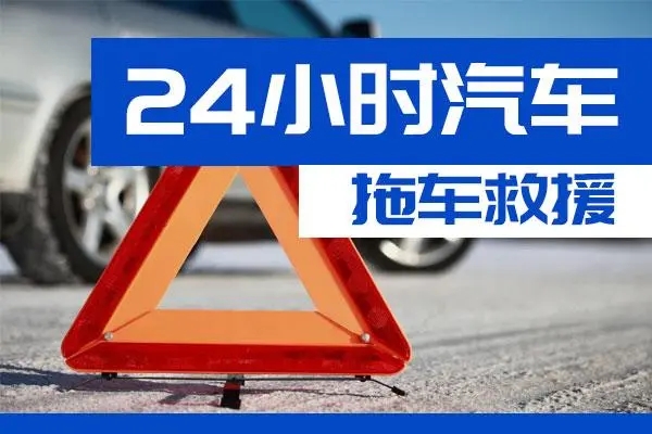 潮州市通州区附近一辆汽车发动机故障无法启动需要拖车救援
